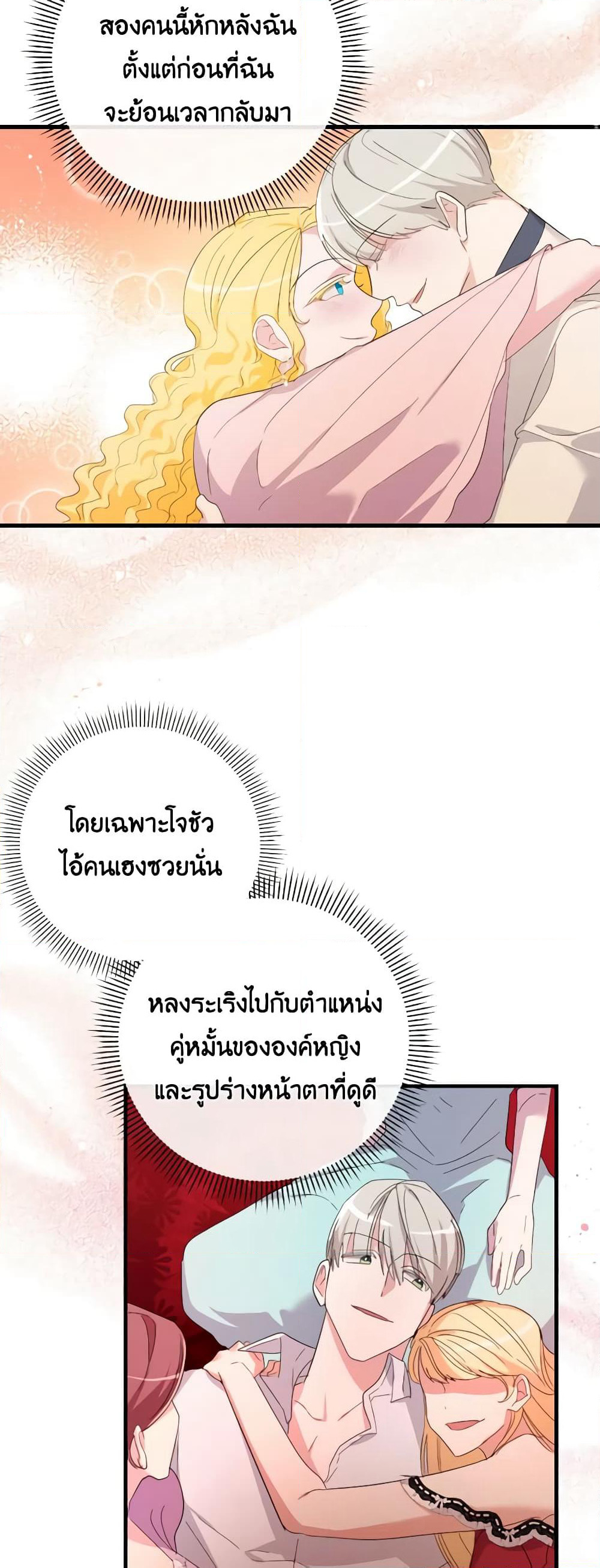 The Villainess's Dazzling Debut page 47