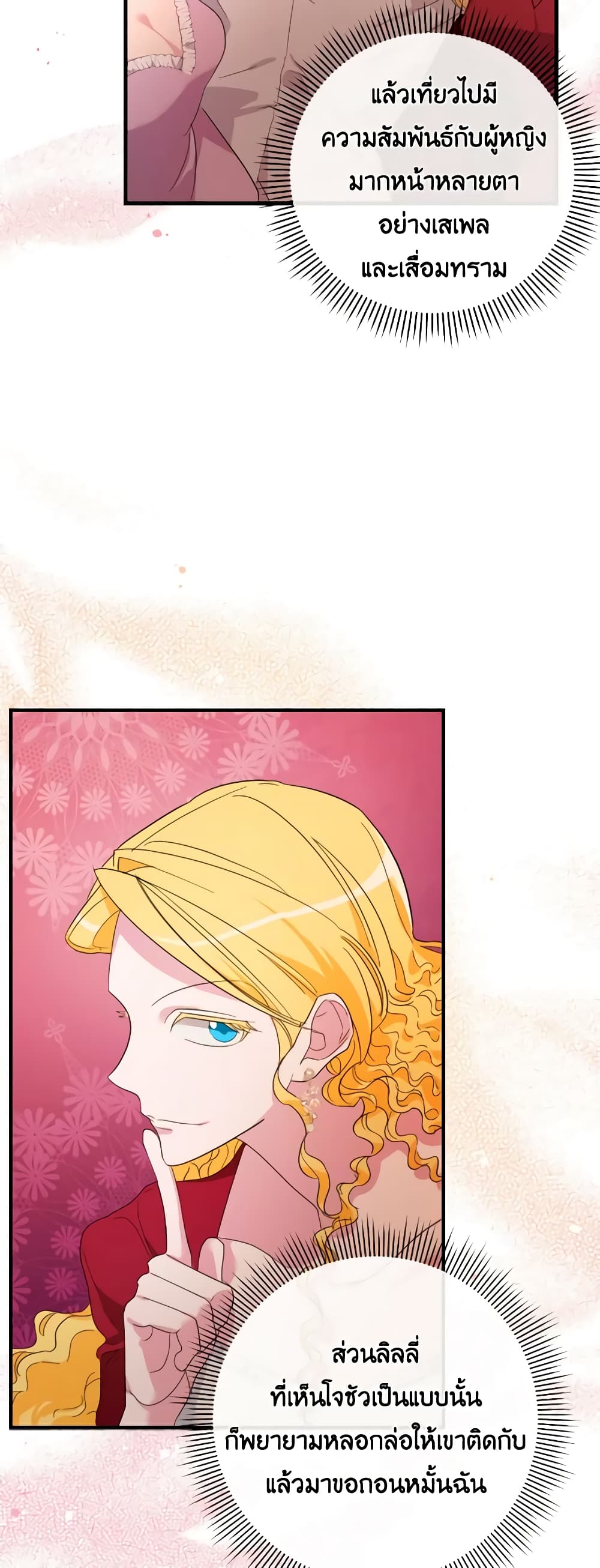 The Villainess's Dazzling Debut page 48