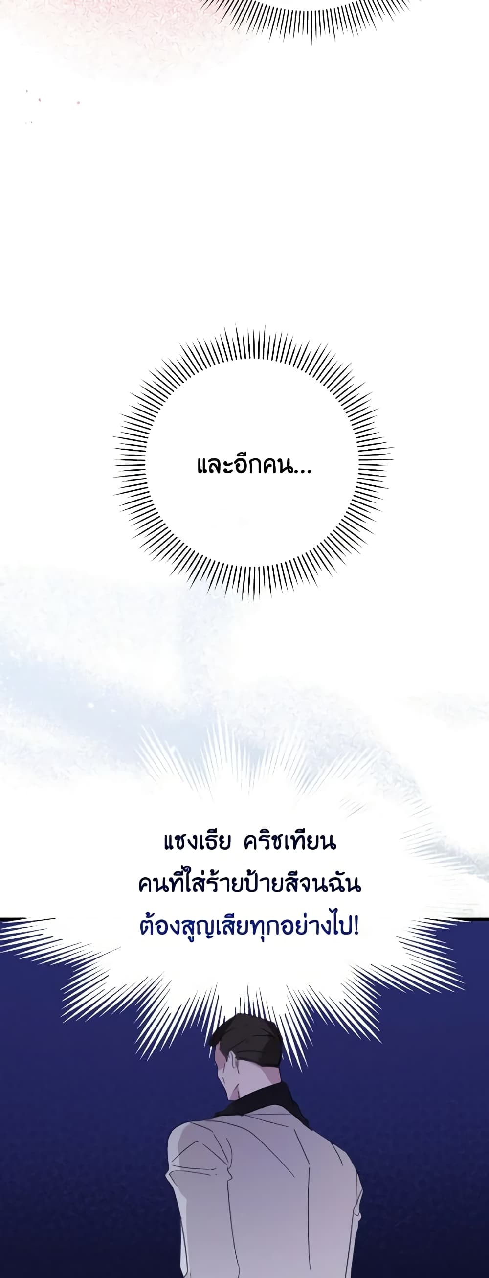 The Villainess's Dazzling Debut page 49