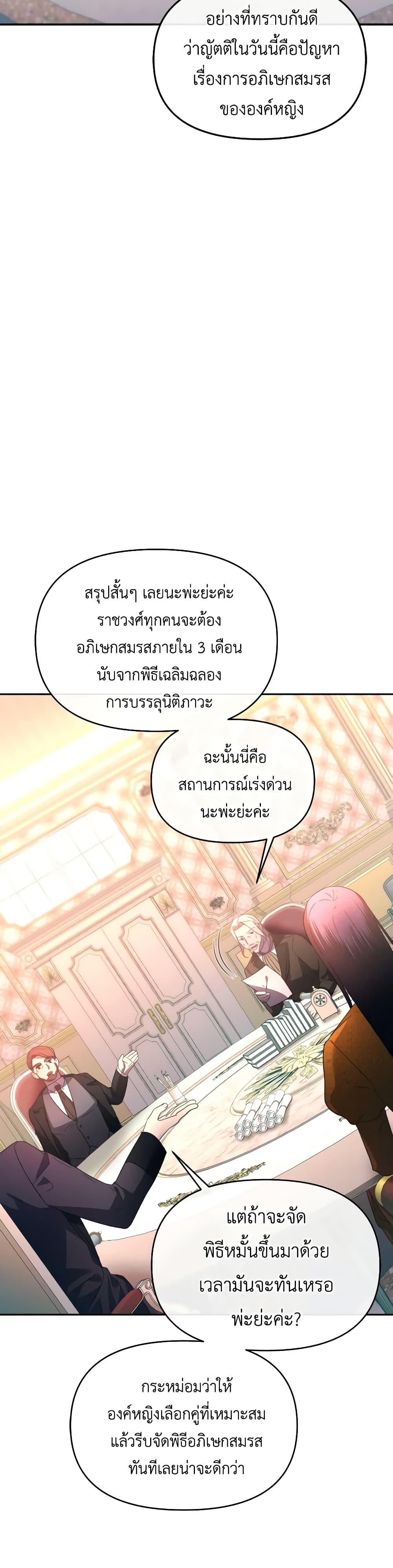 The Villainess's Dazzling Debut page 3