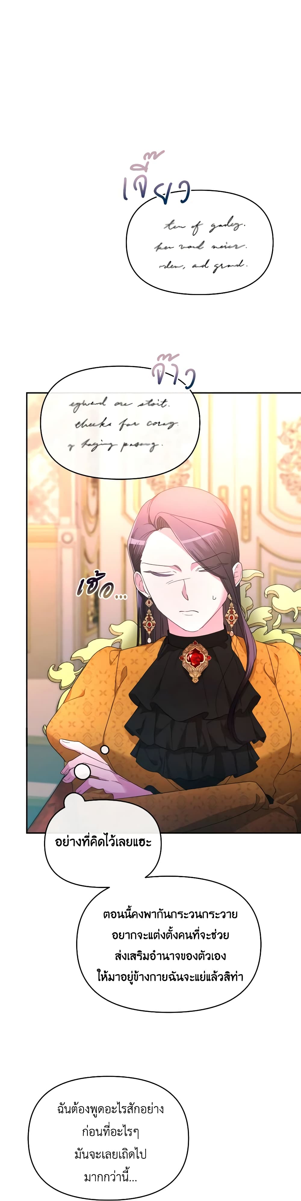 The Villainess's Dazzling Debut page 4