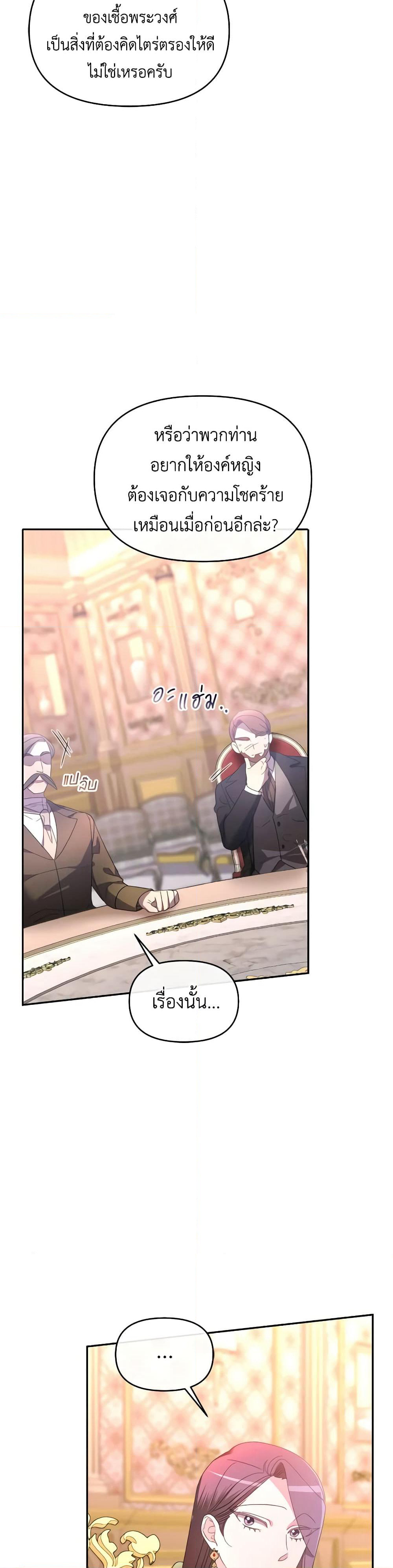 The Villainess's Dazzling Debut page 6