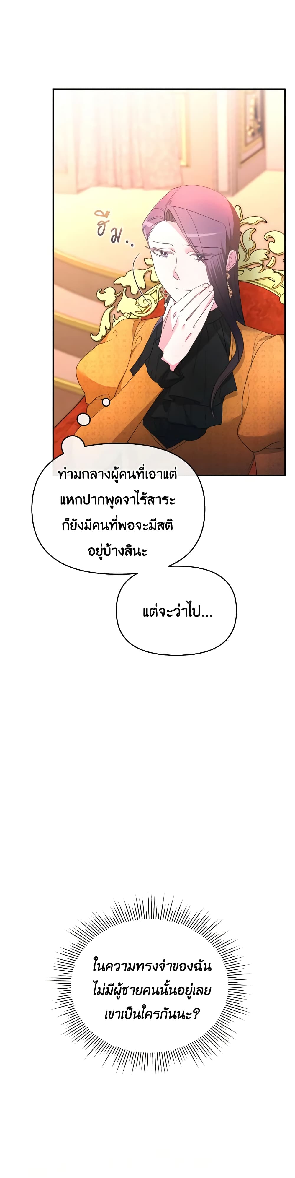 The Villainess's Dazzling Debut page 8