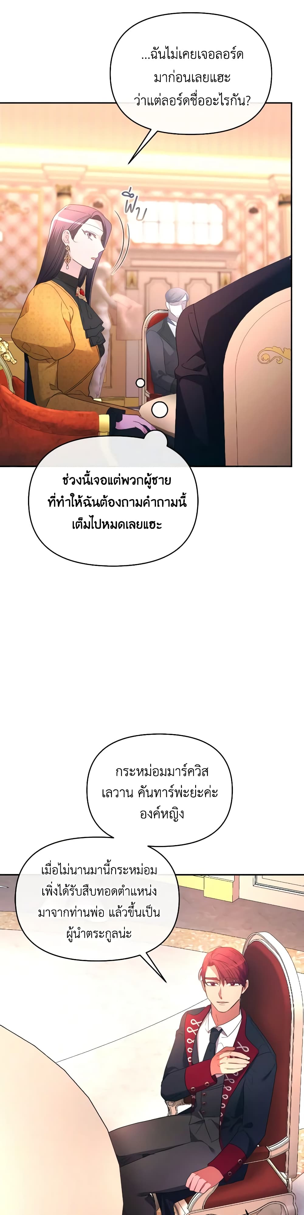The Villainess's Dazzling Debut page 10