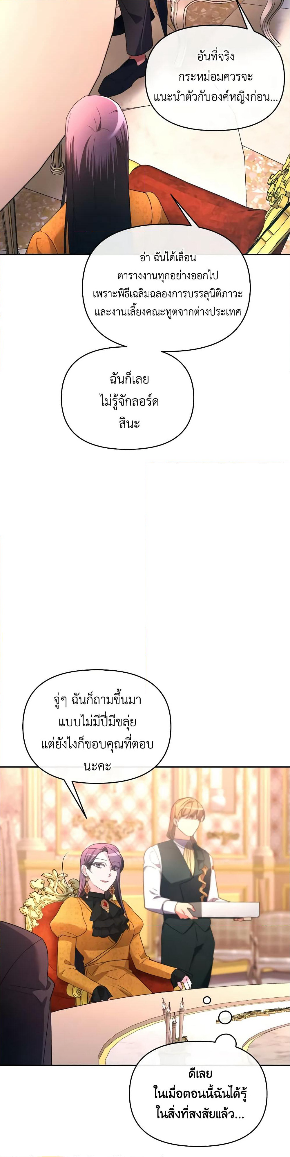 The Villainess's Dazzling Debut page 11