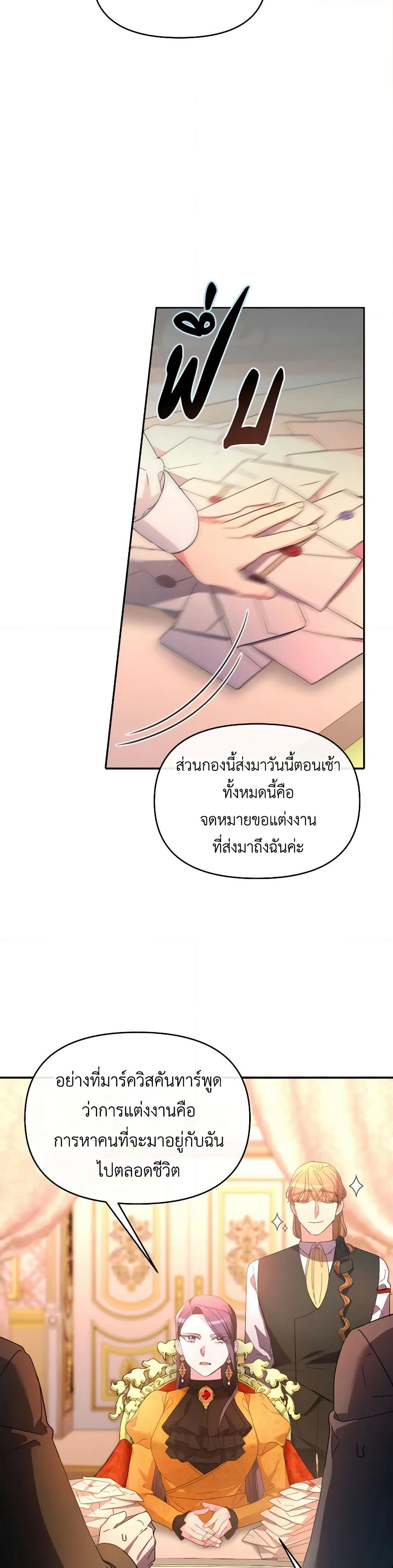 The Villainess's Dazzling Debut page 16