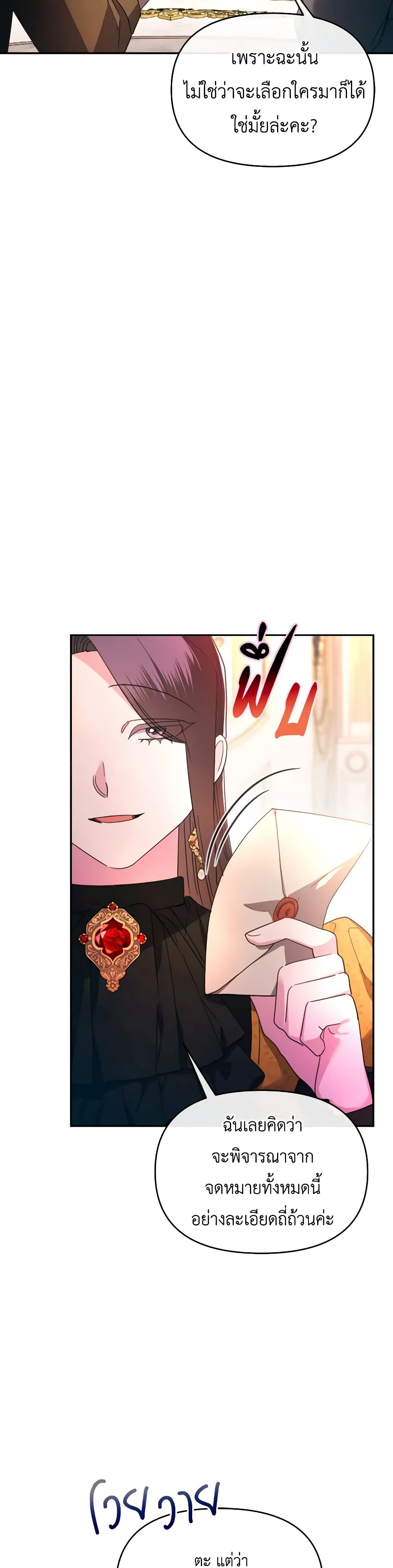 The Villainess's Dazzling Debut page 17