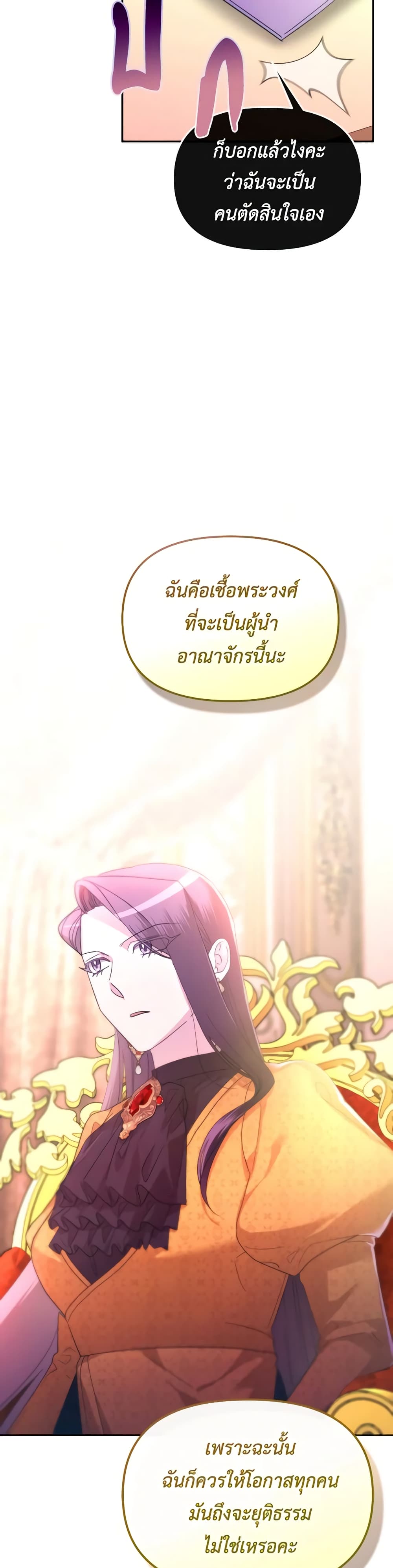 The Villainess's Dazzling Debut page 19