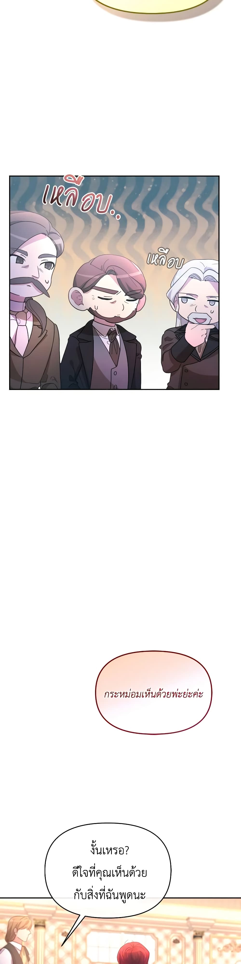 The Villainess's Dazzling Debut page 20