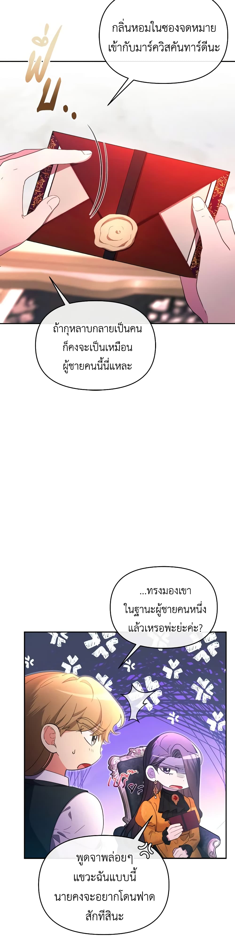 The Villainess's Dazzling Debut page 24