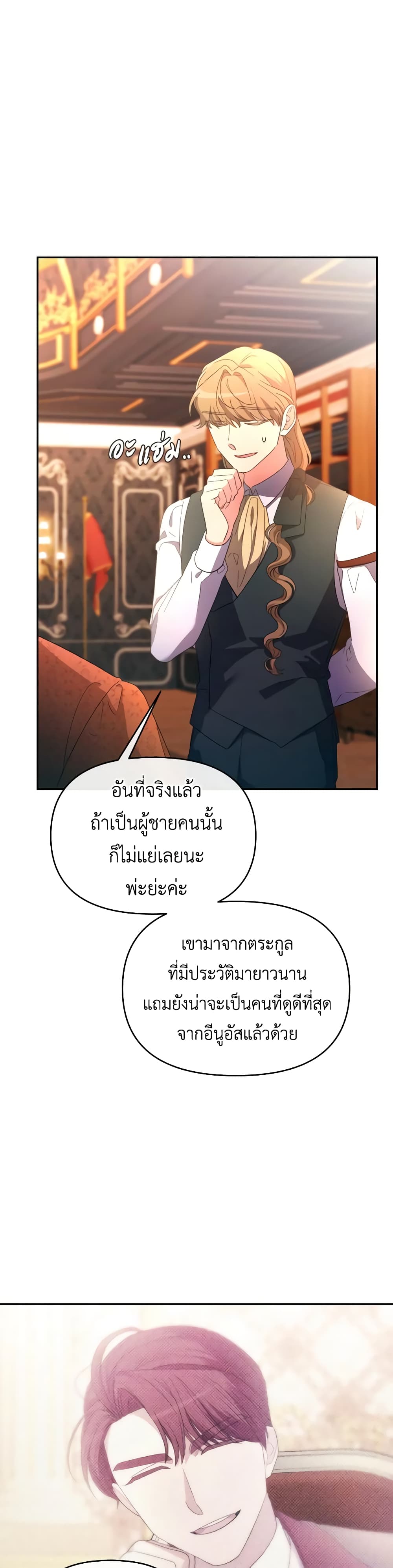 The Villainess's Dazzling Debut page 25
