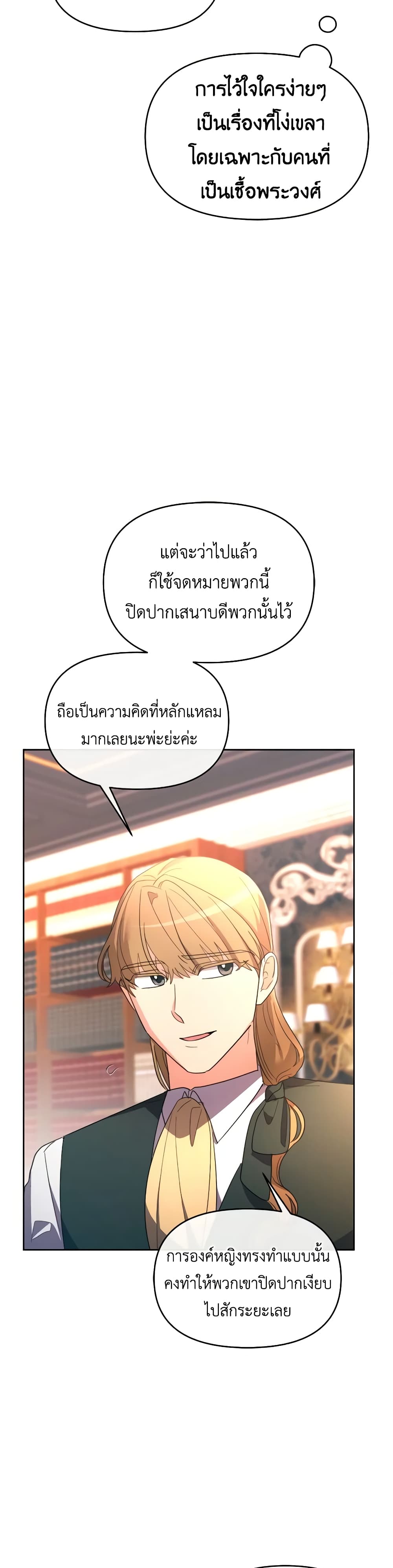 The Villainess's Dazzling Debut page 28