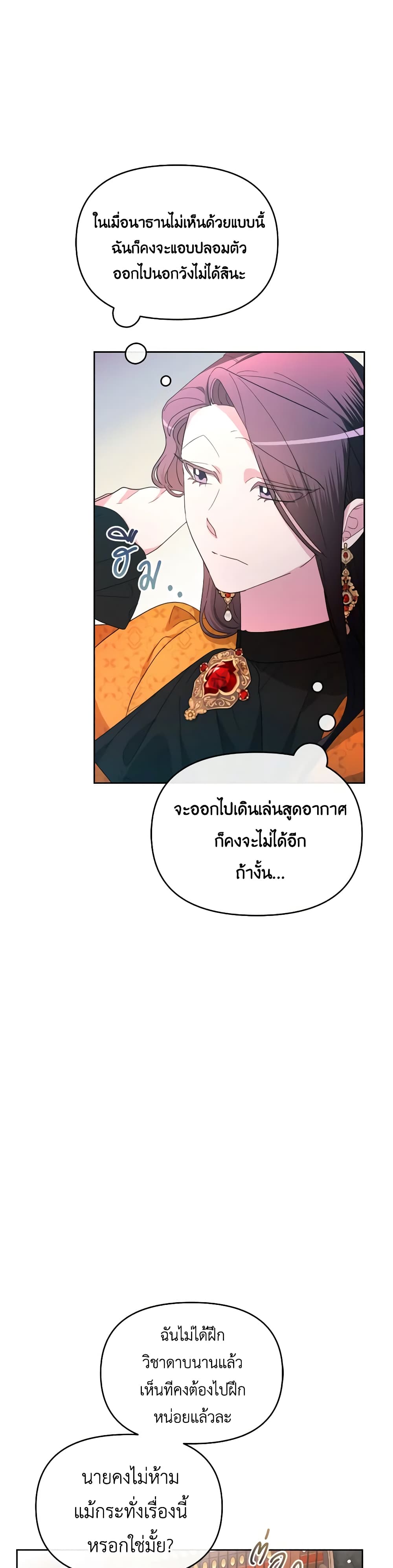 The Villainess's Dazzling Debut page 33