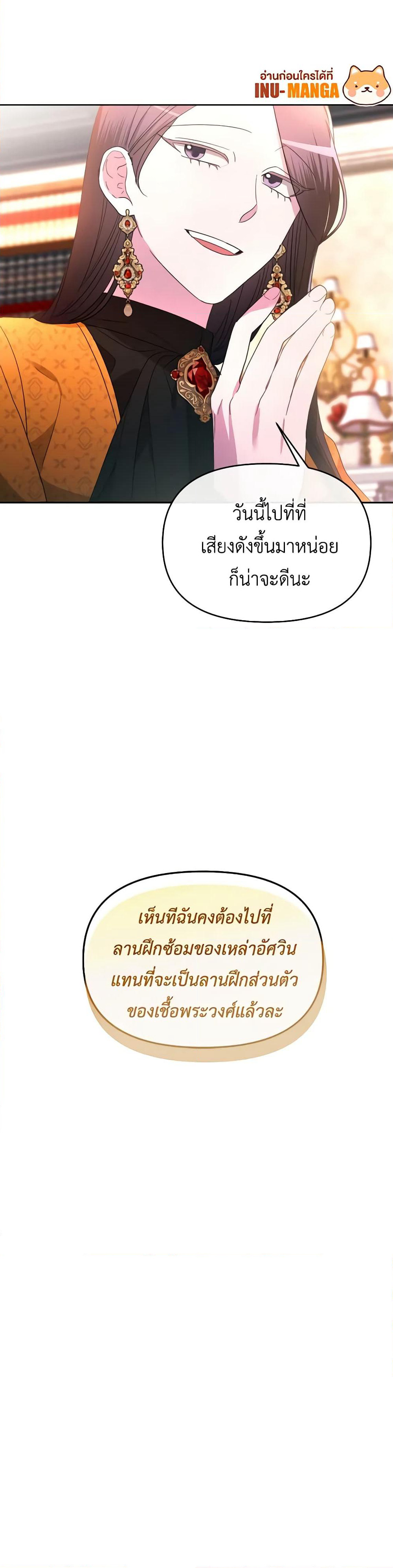 The Villainess's Dazzling Debut page 35