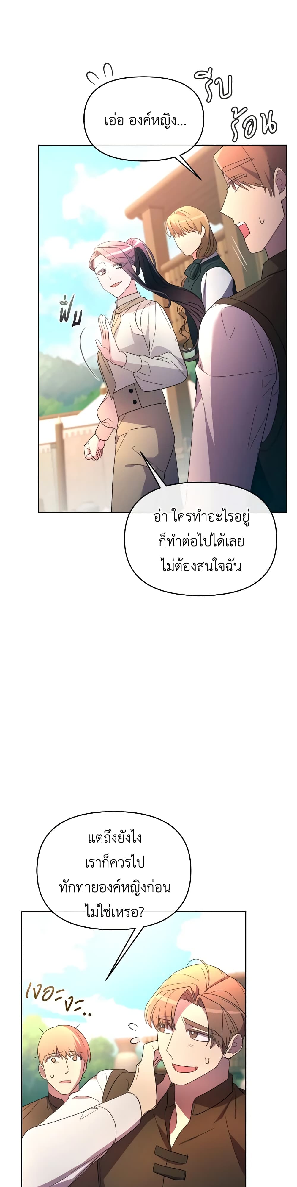 The Villainess's Dazzling Debut page 38