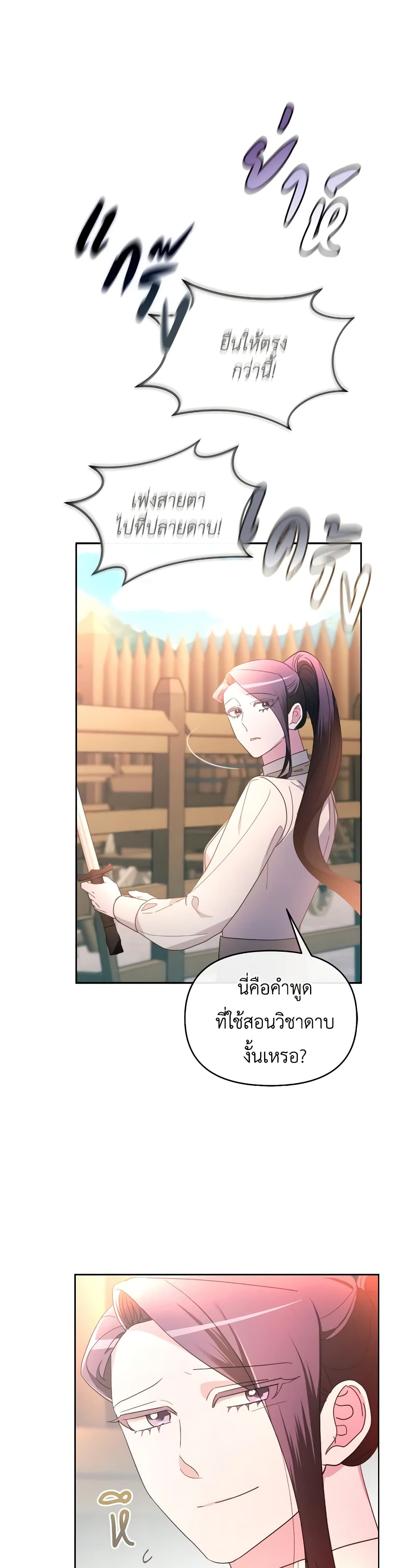 The Villainess's Dazzling Debut page 42