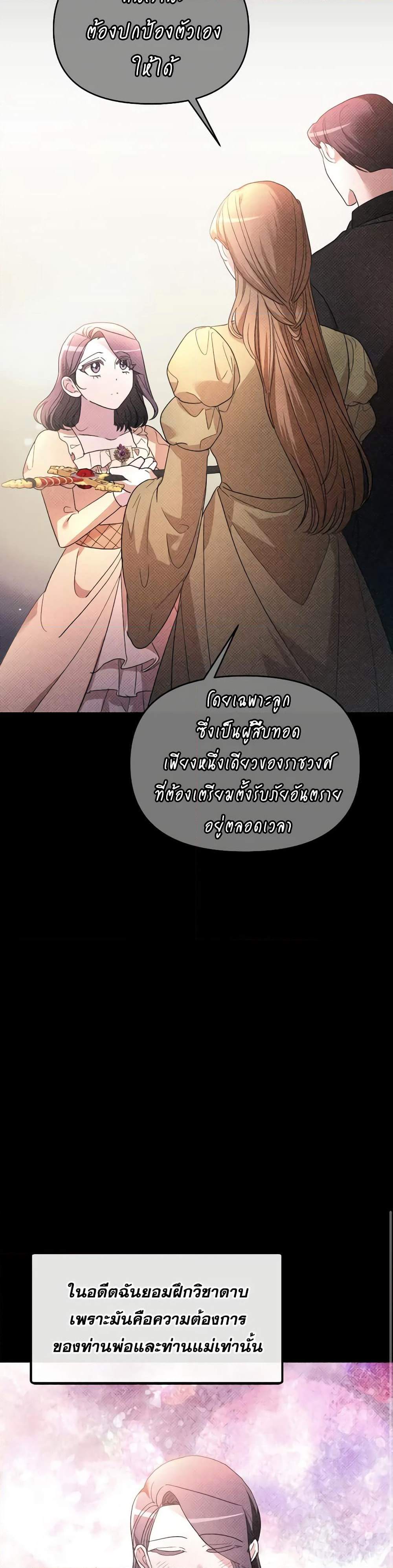 The Villainess's Dazzling Debut page 44