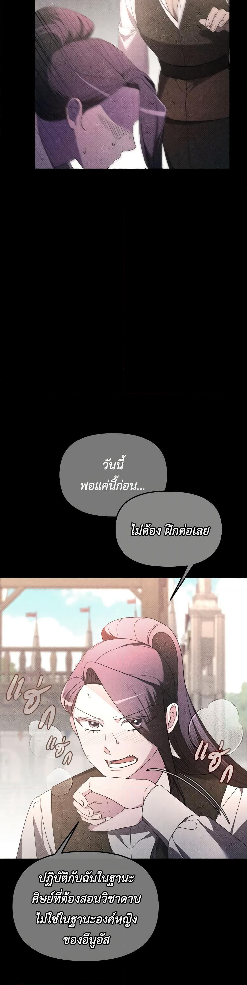The Villainess's Dazzling Debut page 47