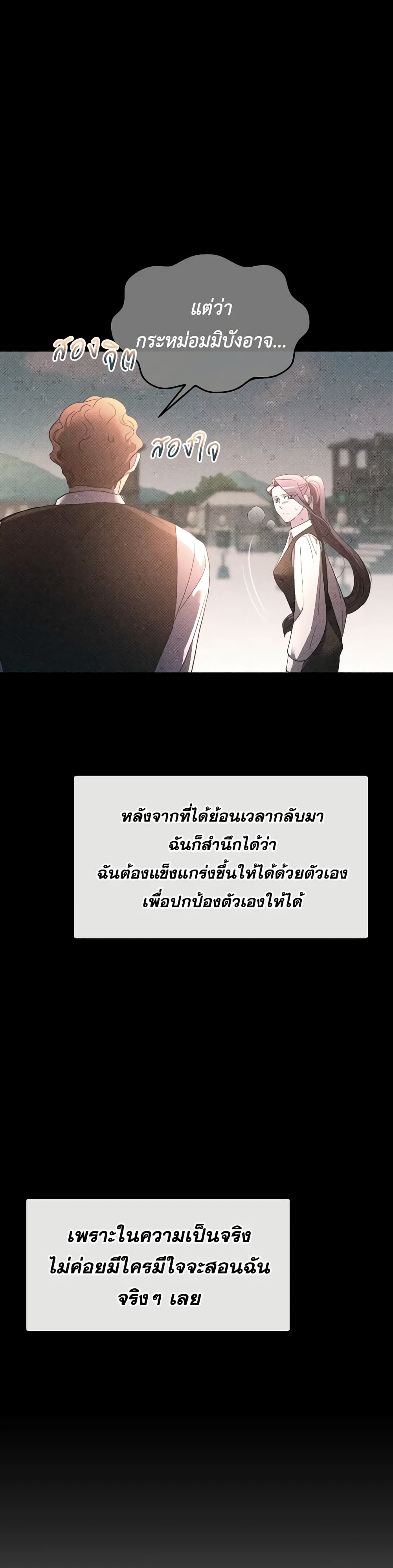 The Villainess's Dazzling Debut page 48