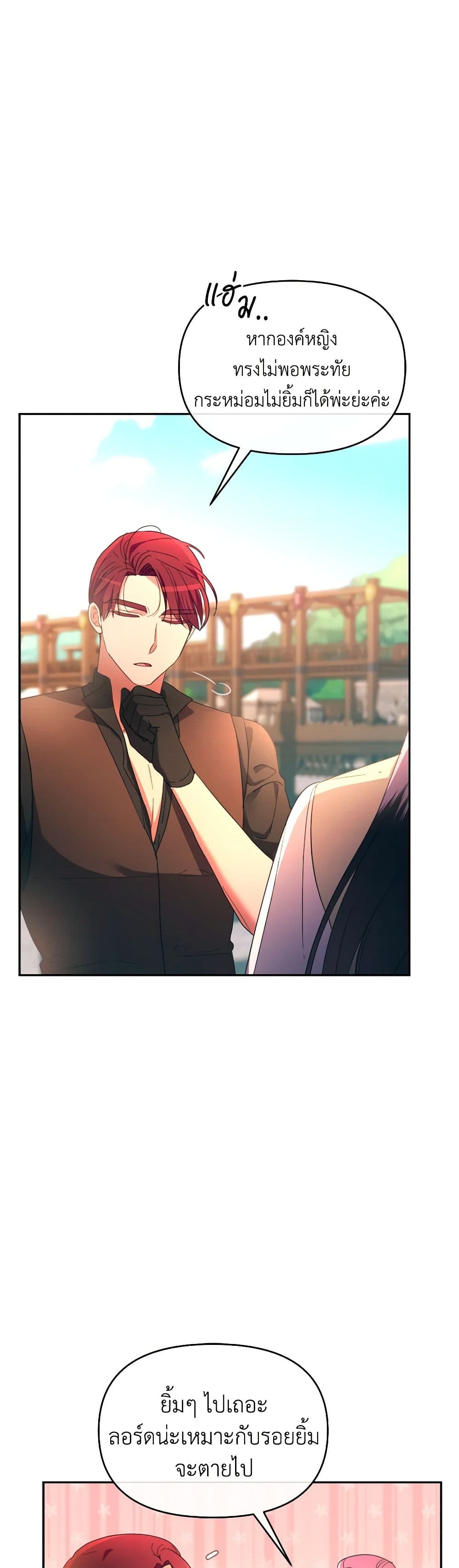 The Villainess's Dazzling Debut page 4
