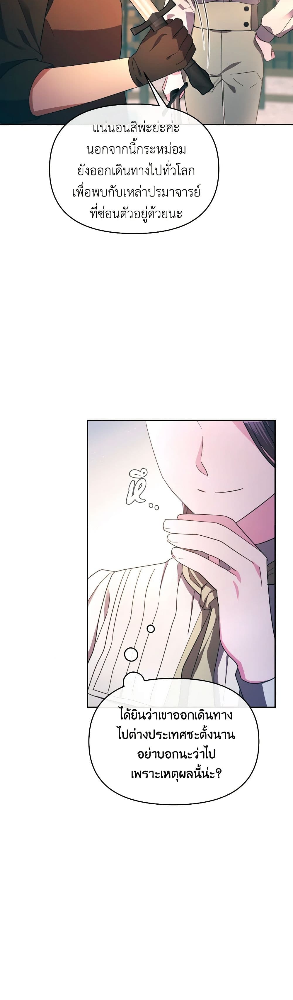 The Villainess's Dazzling Debut page 6