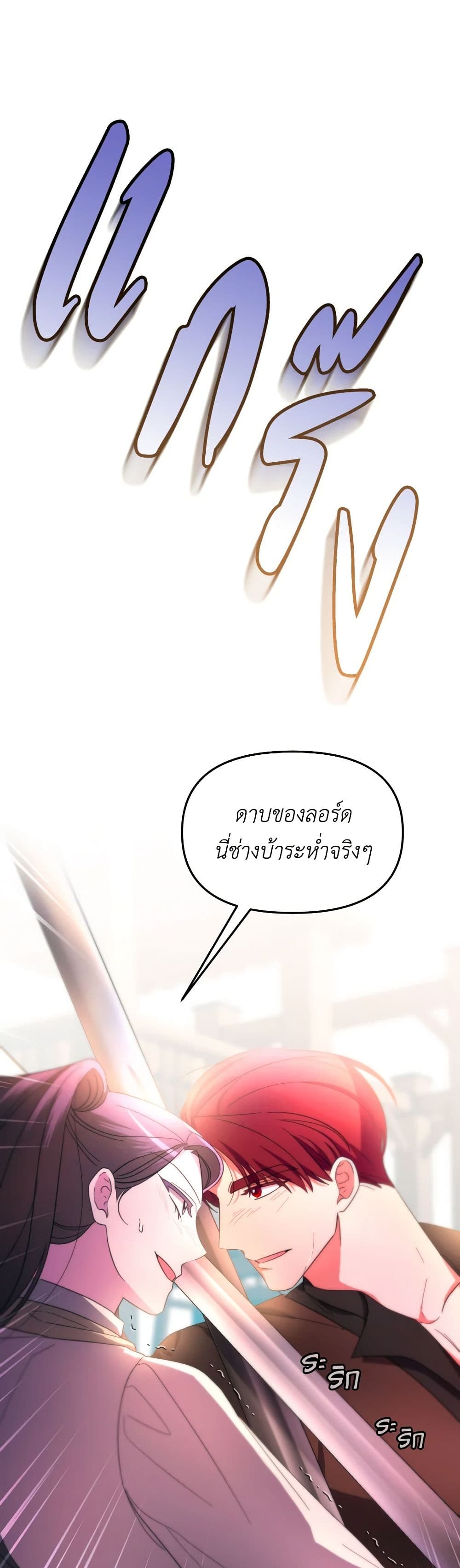 The Villainess's Dazzling Debut page 12