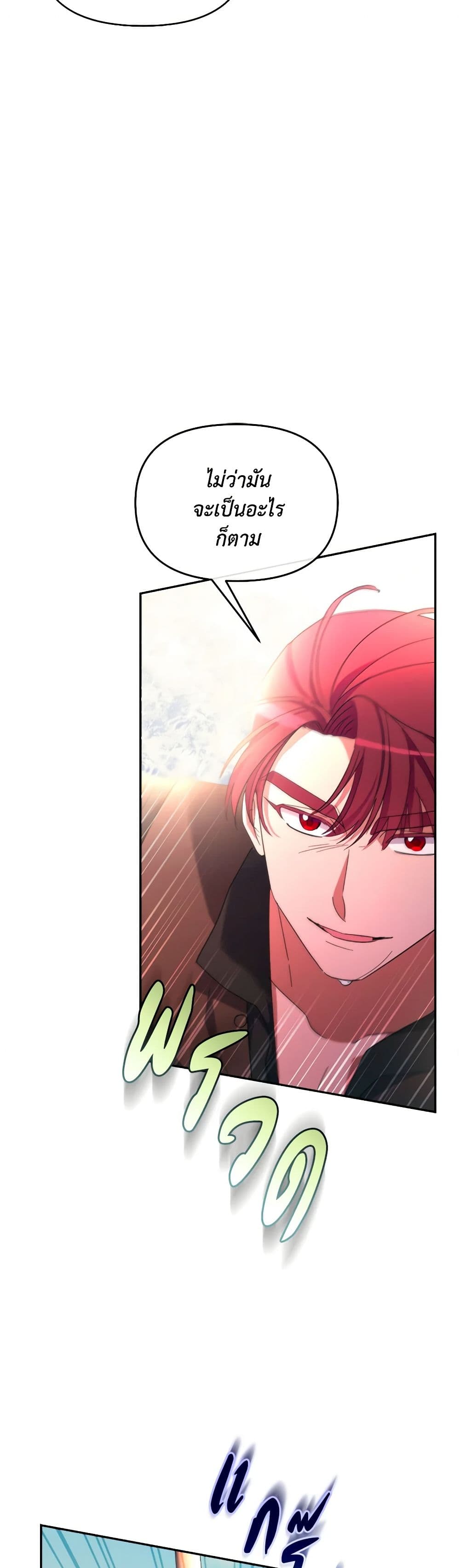 The Villainess's Dazzling Debut page 14