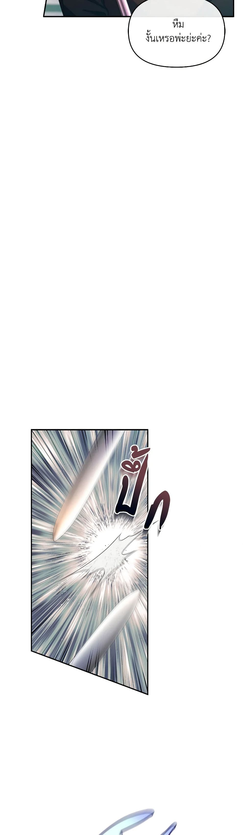 The Villainess's Dazzling Debut page 16