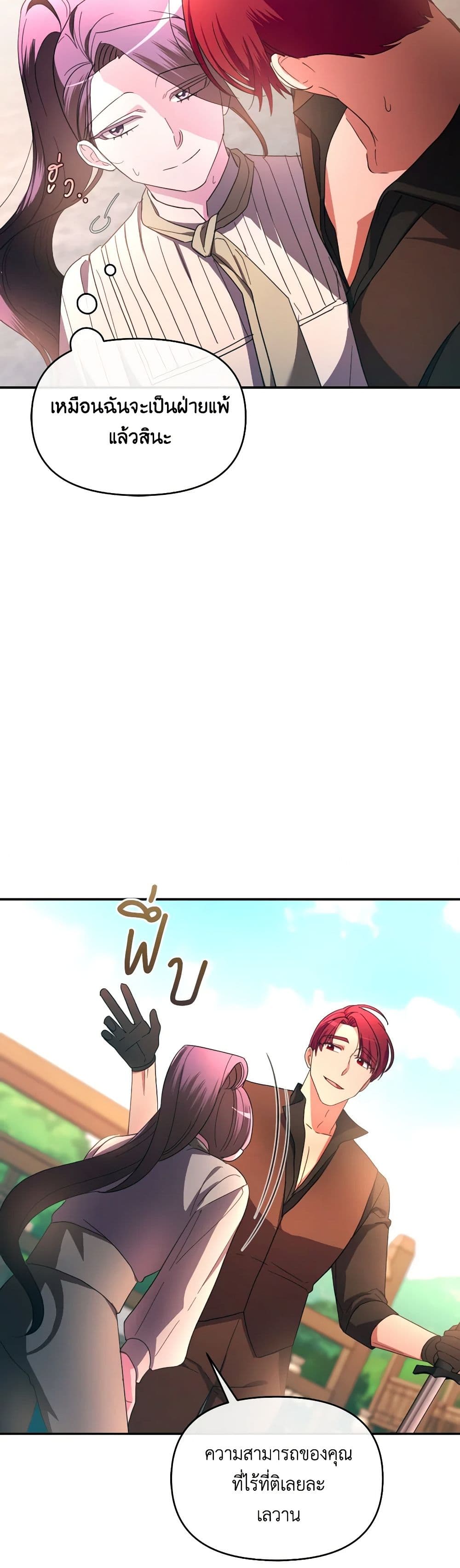 The Villainess's Dazzling Debut page 19