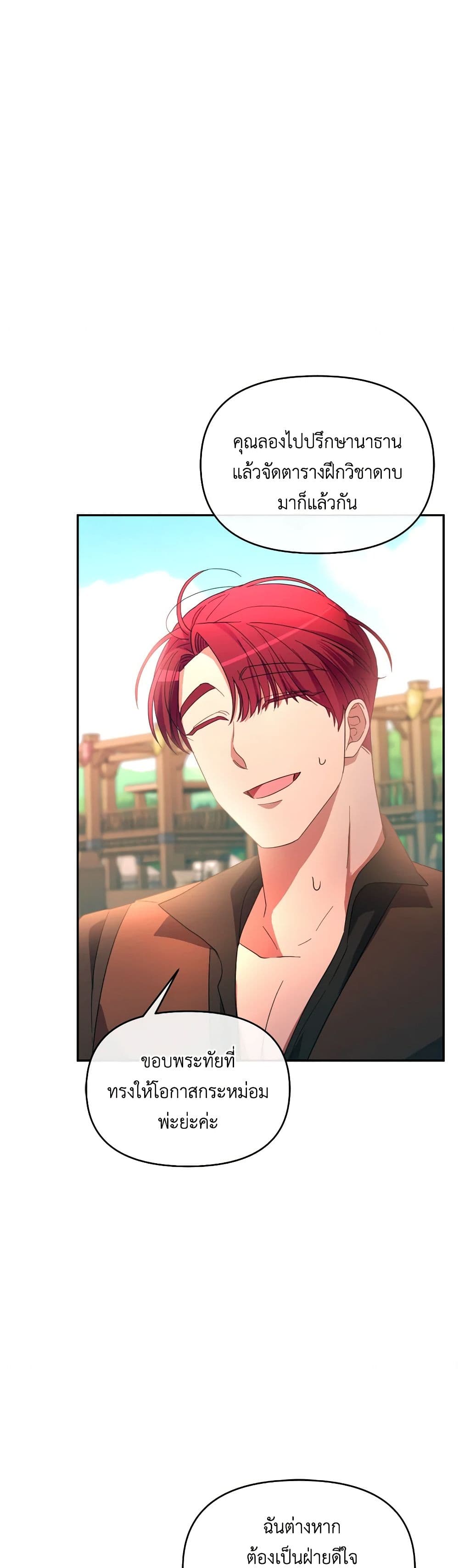 The Villainess's Dazzling Debut page 20