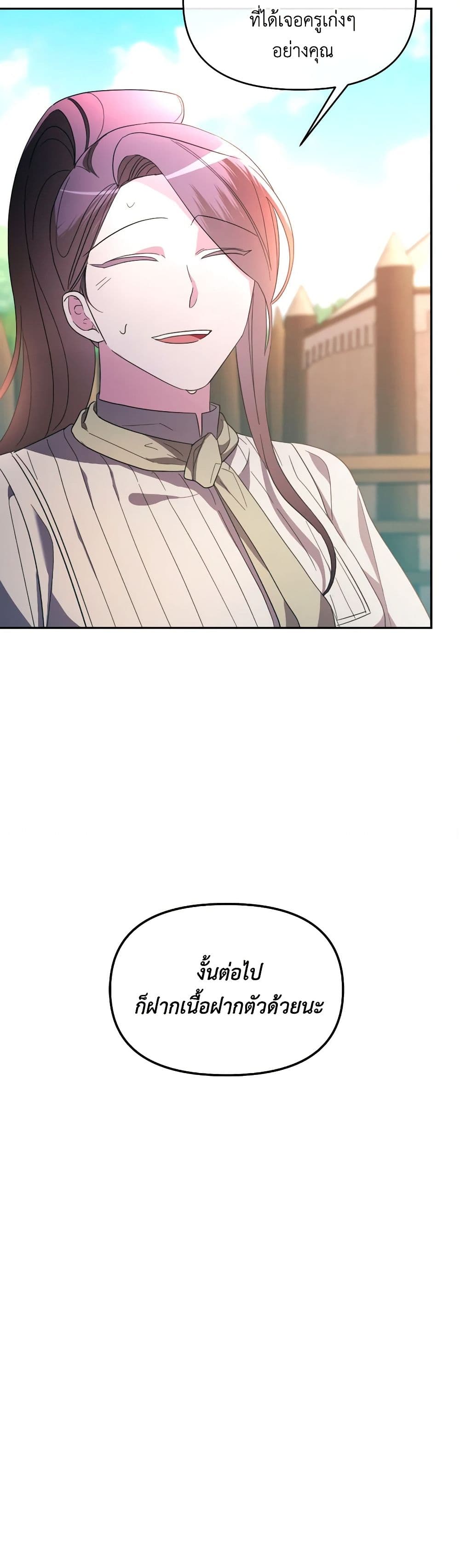 The Villainess's Dazzling Debut page 21