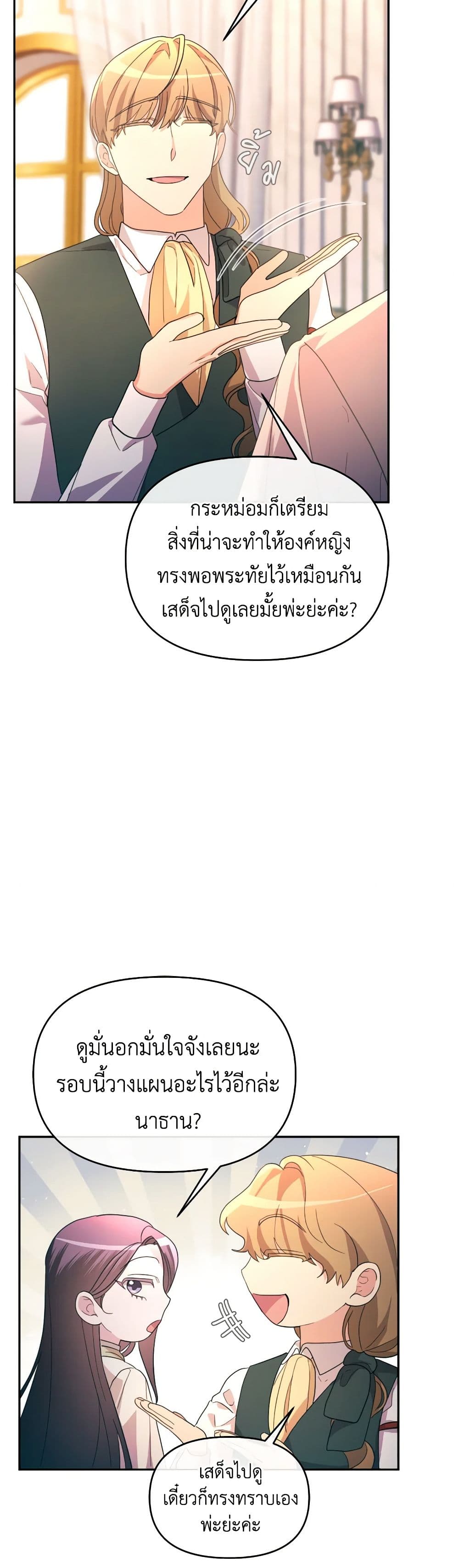 The Villainess's Dazzling Debut page 24