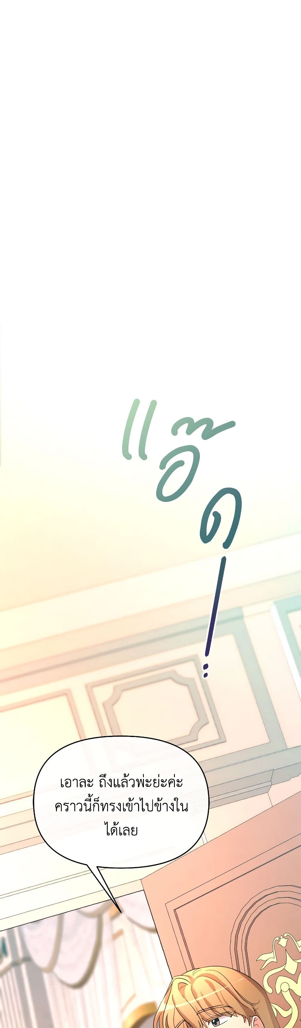 The Villainess's Dazzling Debut page 25