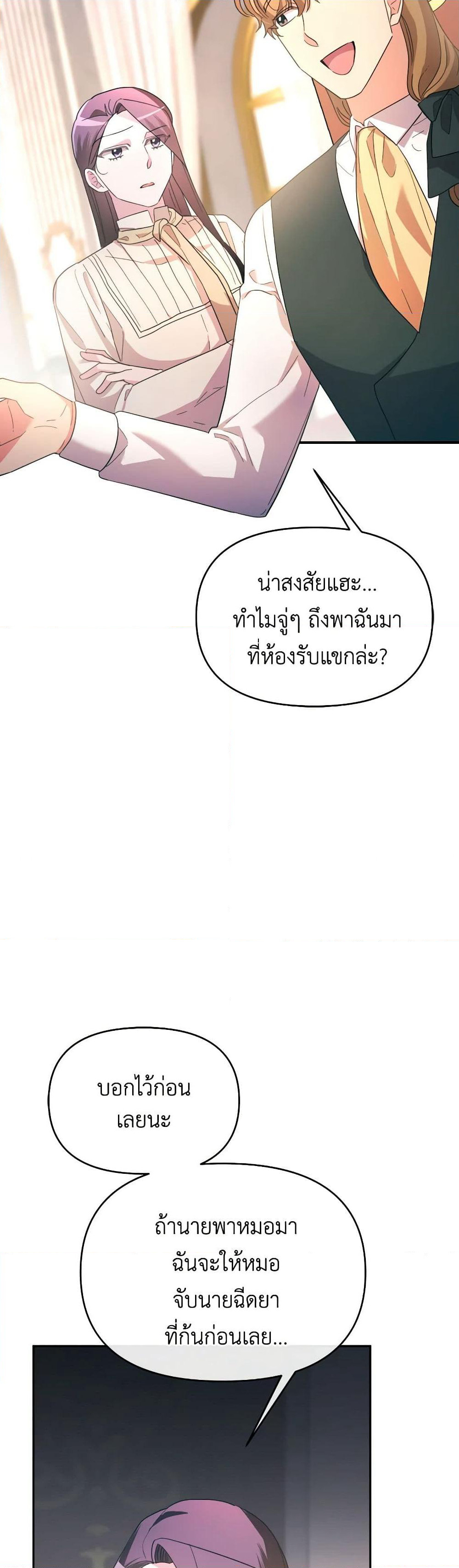 The Villainess's Dazzling Debut page 26