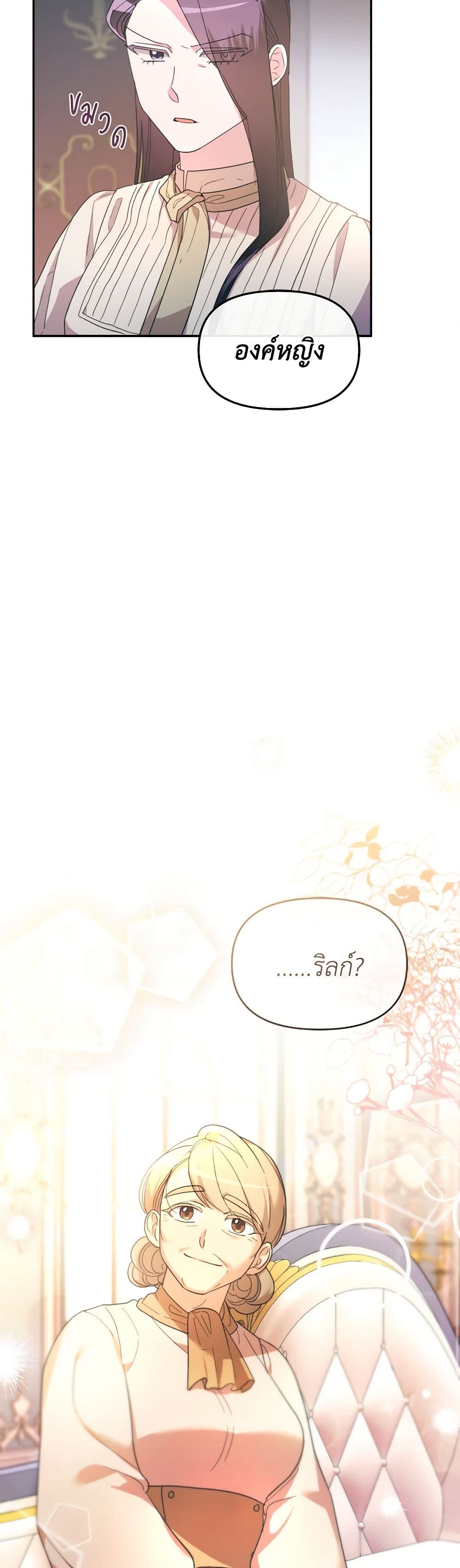 The Villainess's Dazzling Debut page 27