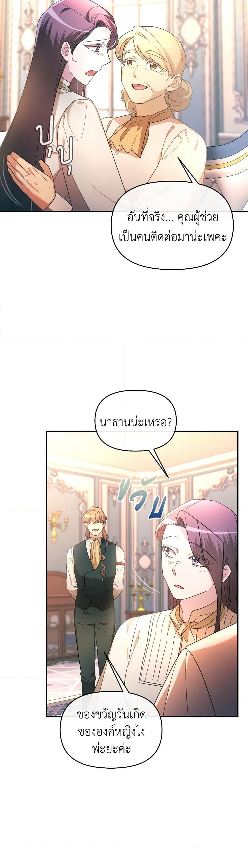 The Villainess's Dazzling Debut page 30