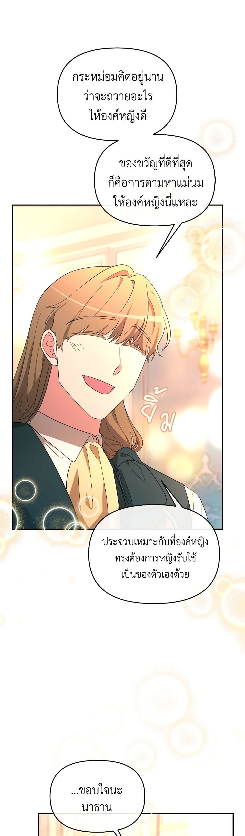 The Villainess's Dazzling Debut page 31