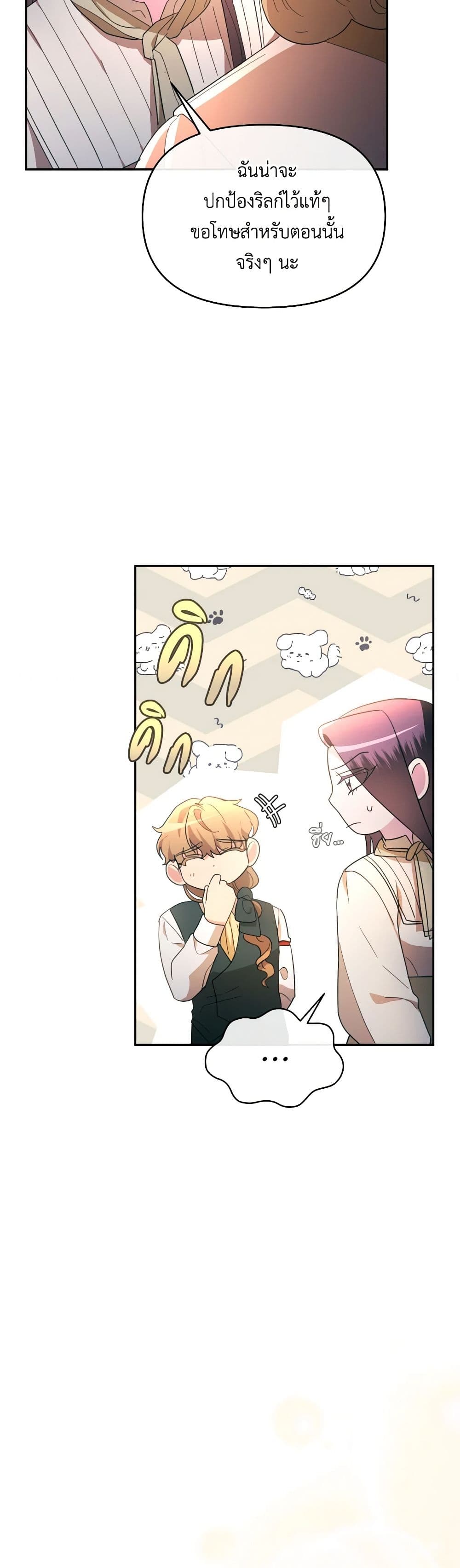 The Villainess's Dazzling Debut page 34