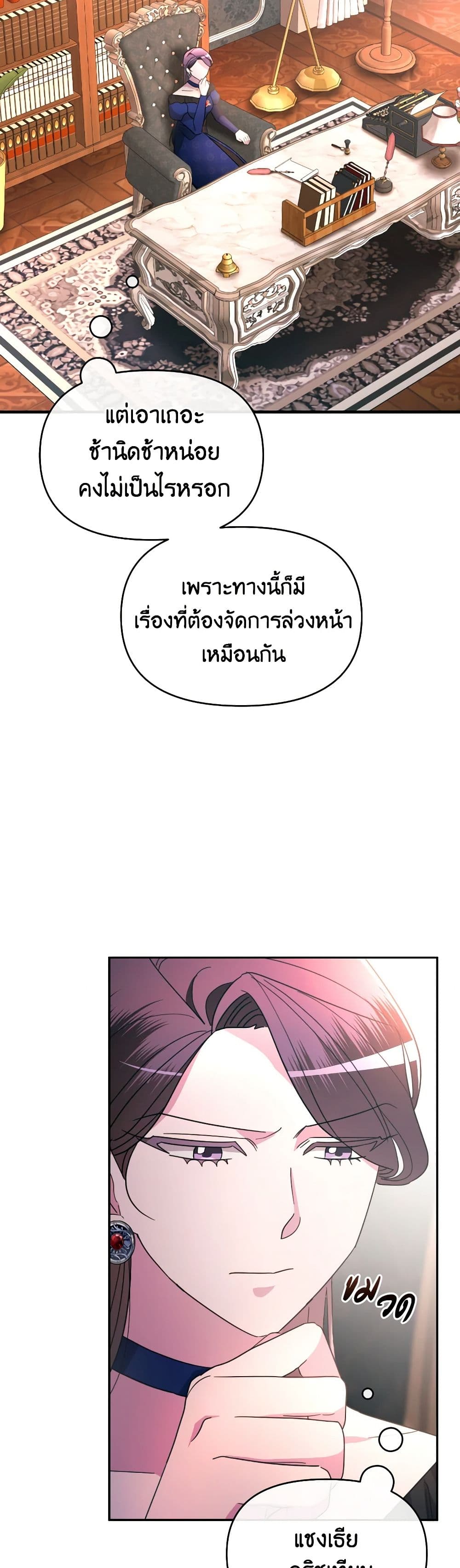 The Villainess's Dazzling Debut page 37