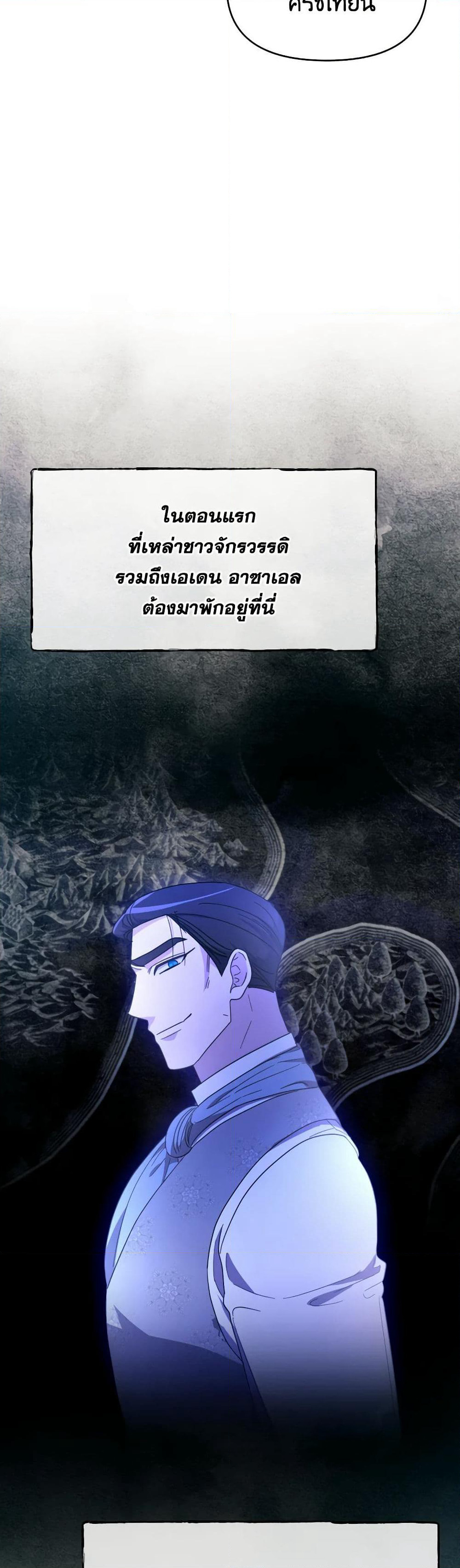 The Villainess's Dazzling Debut page 38