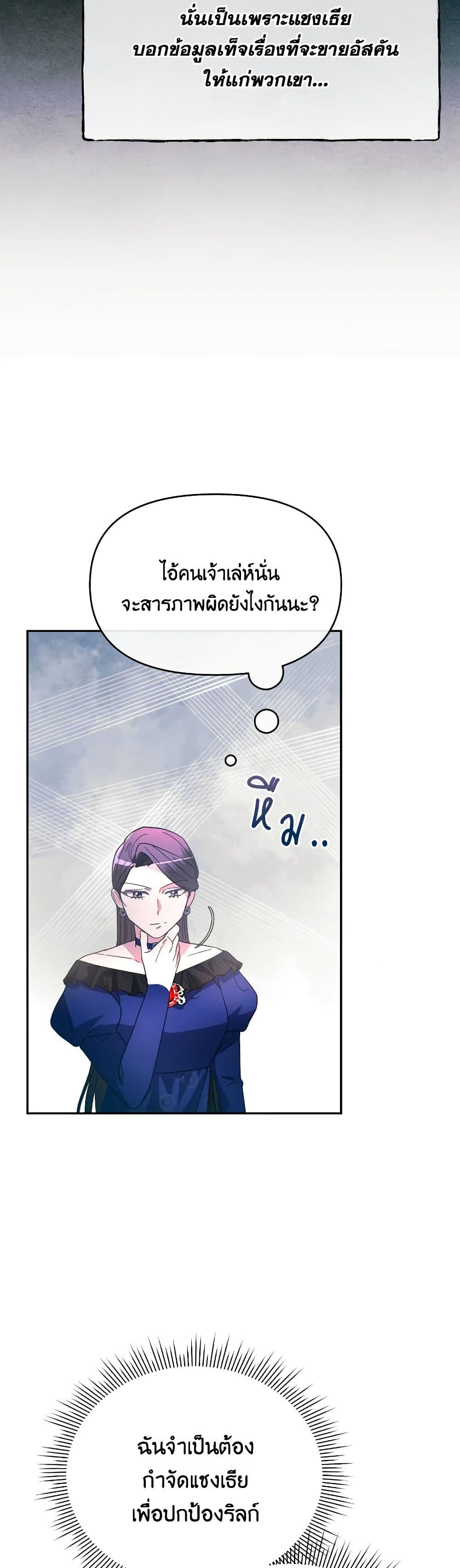 The Villainess's Dazzling Debut page 39