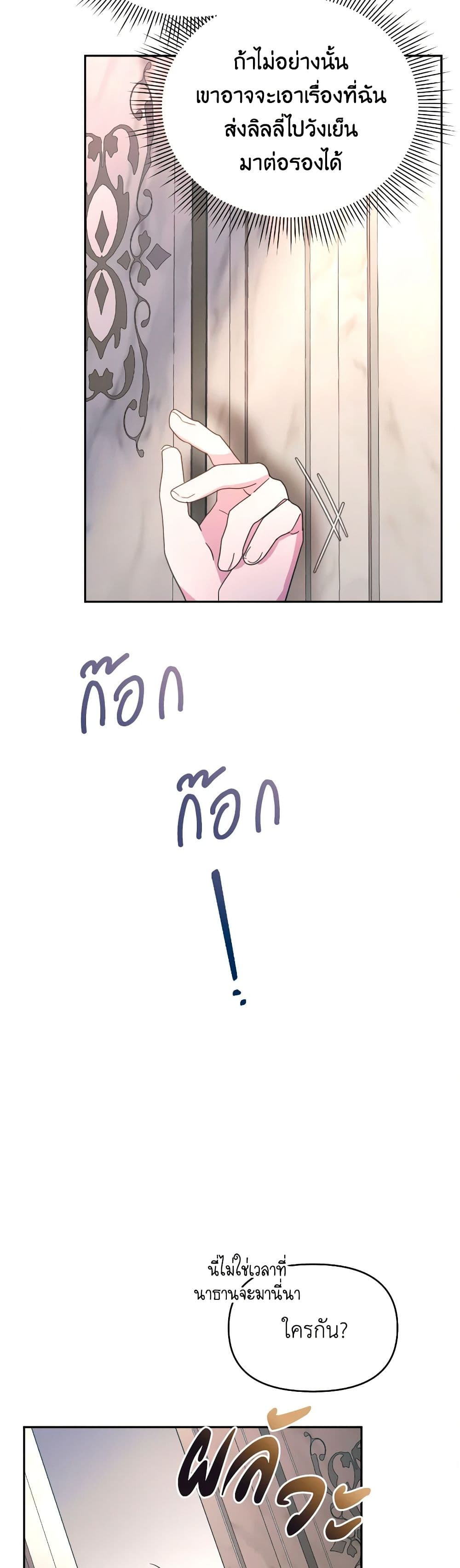 The Villainess's Dazzling Debut page 40