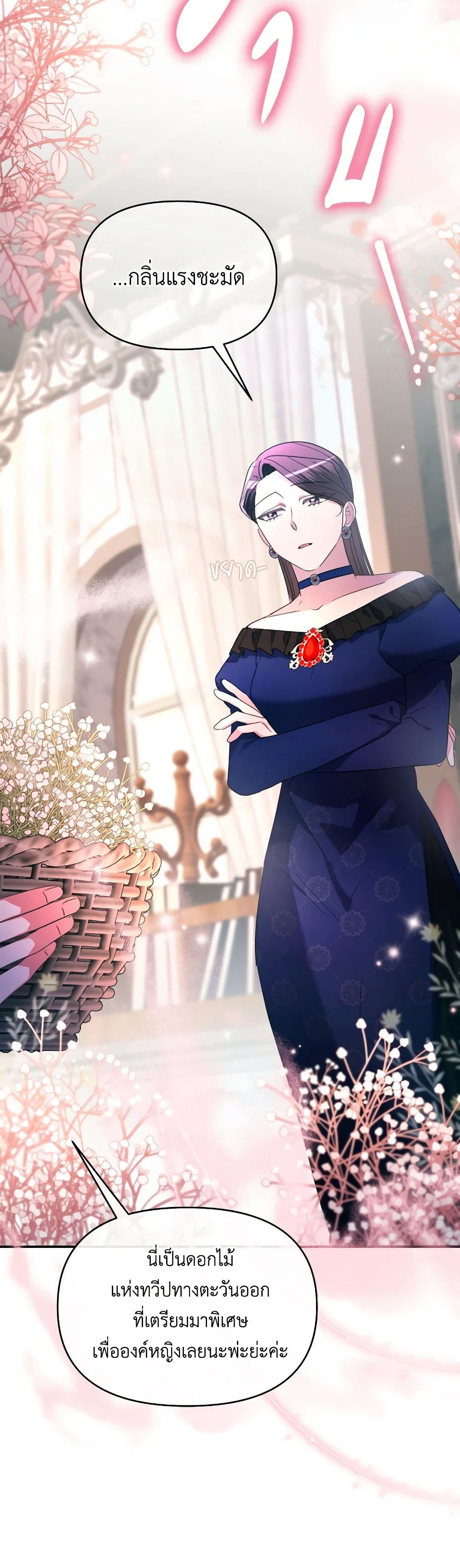 The Villainess's Dazzling Debut page 43