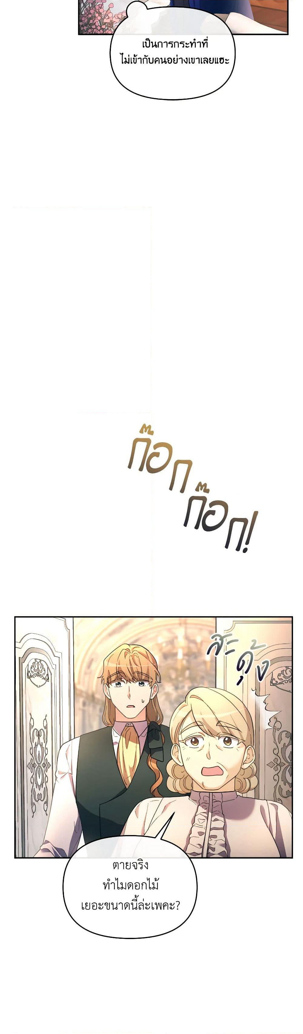 The Villainess's Dazzling Debut page 46