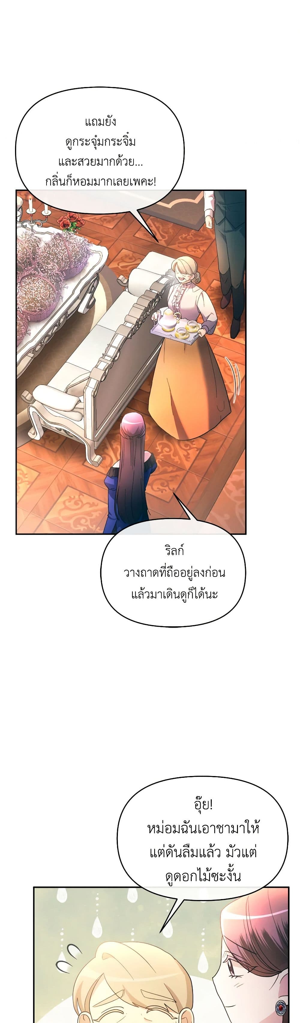 The Villainess's Dazzling Debut page 47