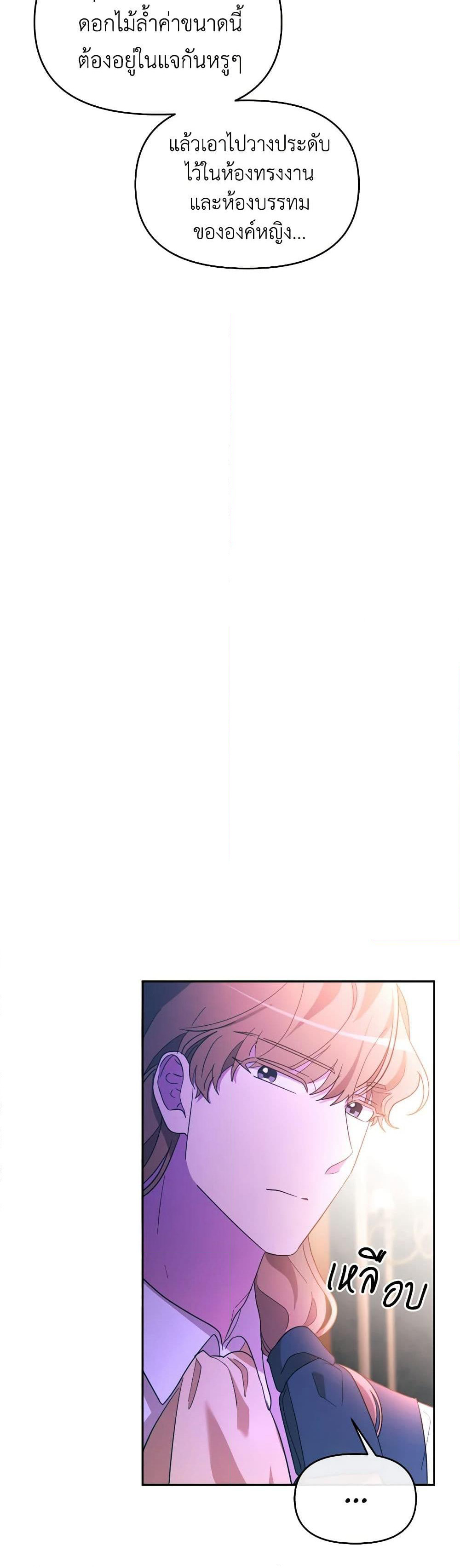 The Villainess's Dazzling Debut page 49