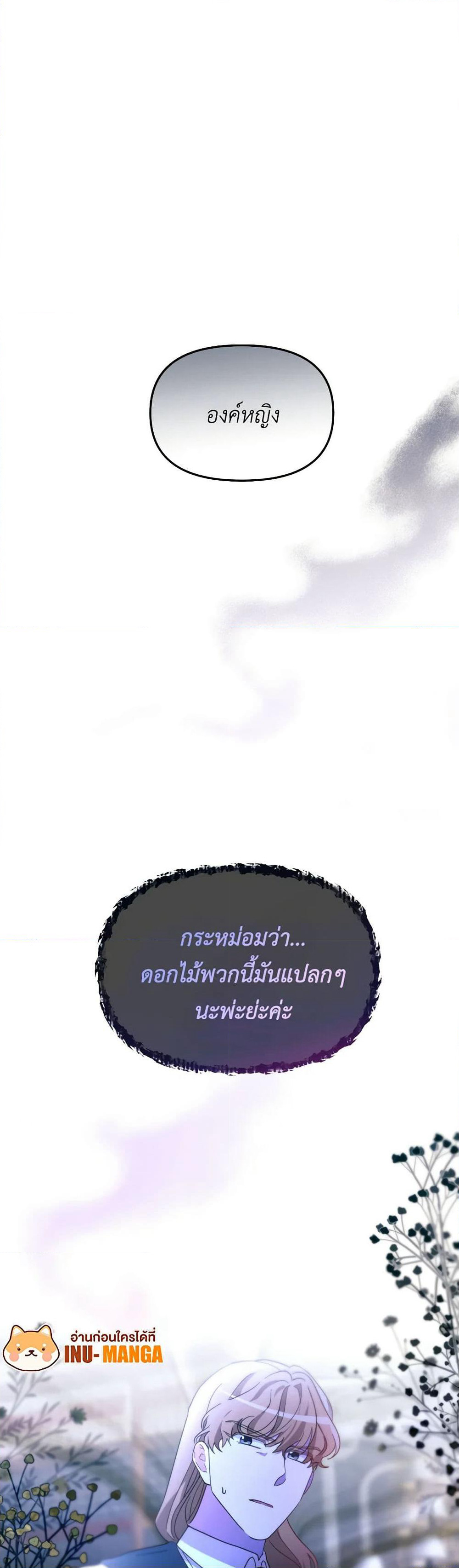 The Villainess's Dazzling Debut page 50