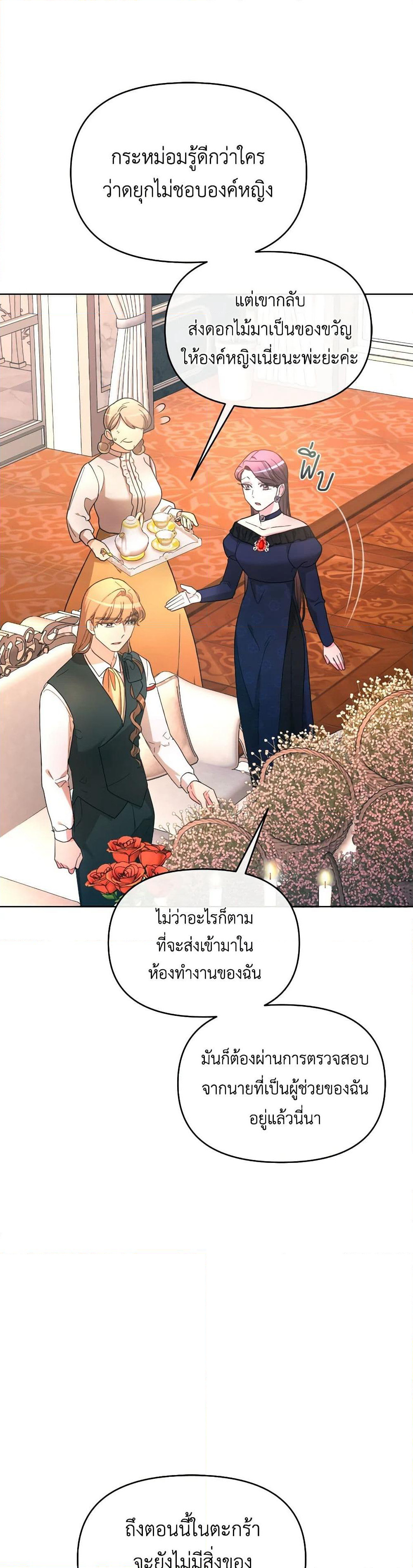 The Villainess's Dazzling Debut page 3