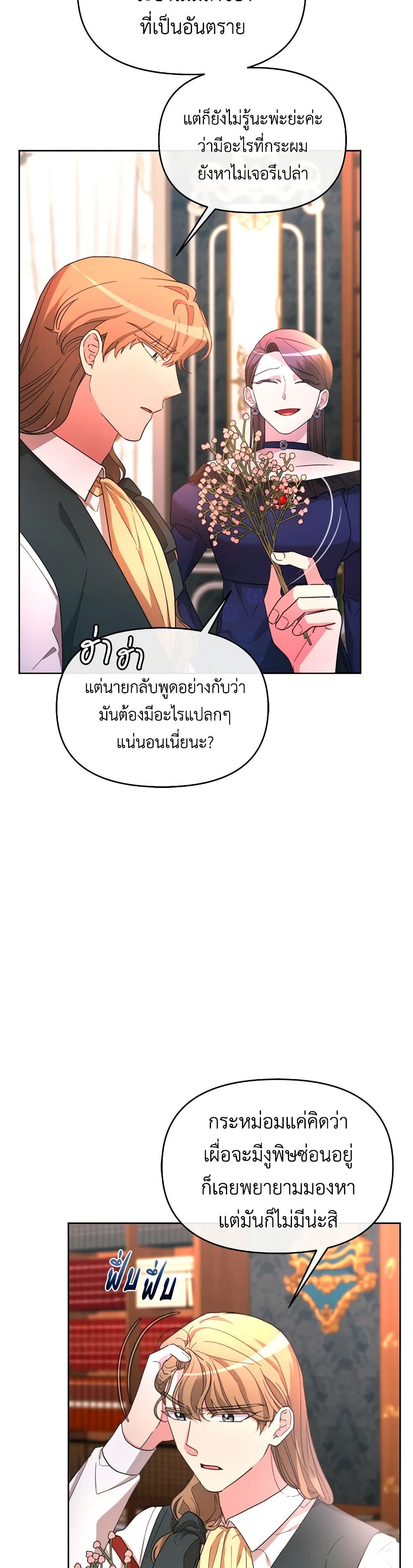 The Villainess's Dazzling Debut page 4