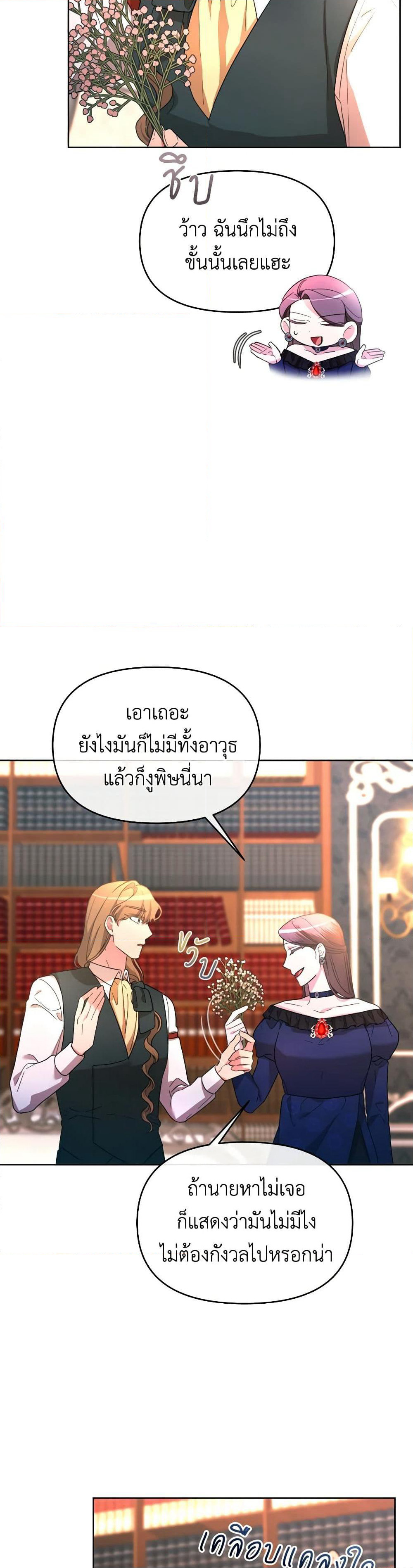 The Villainess's Dazzling Debut page 5
